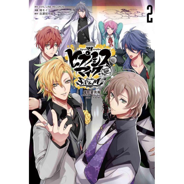 [代訂]催眠麥克風－Division Rap Battle－ side F.P & M 1-3第一部完(中文漫畫)-細節圖2