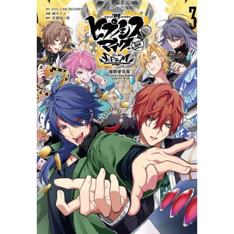 [代訂]催眠麥克風－Division Rap Battle－ side F.P & M 1-3第一部完(中文漫畫)-細節圖3