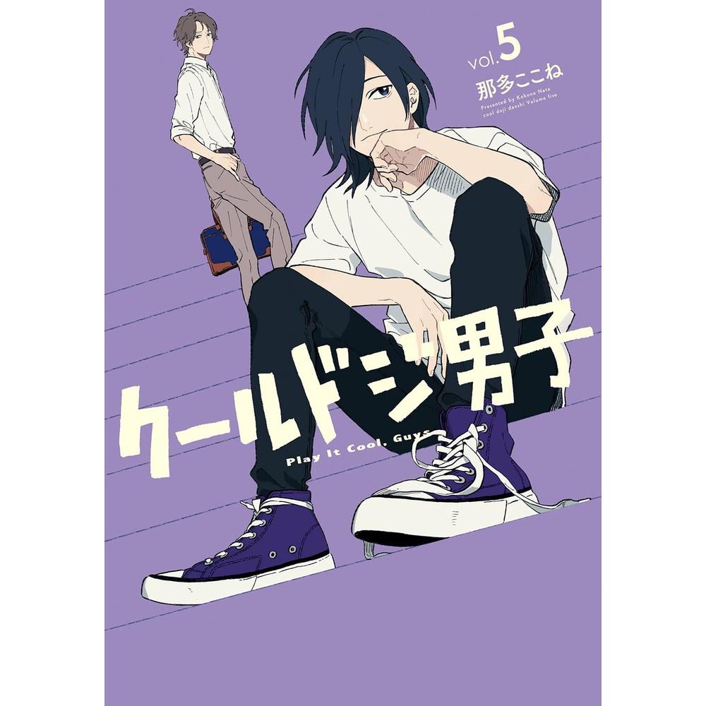 [代訂]呆萌酷男孩 1-5(日文漫畫)9784757559349-細節圖2
