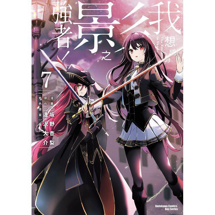 [代訂]我想成為影之強者 1-7(中文漫畫)-細節圖3