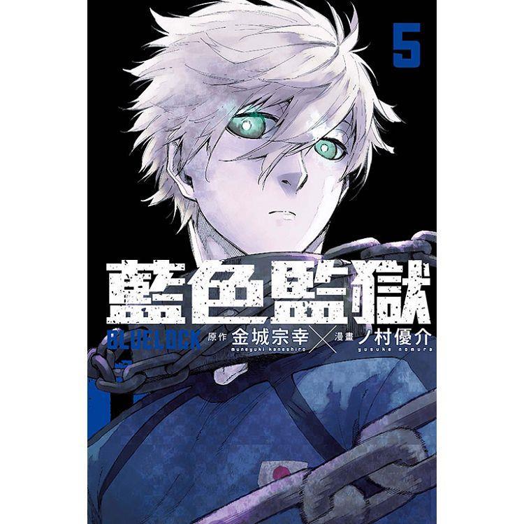 [代訂]BLUE LOCK 藍色監獄 1-10(中文漫畫)-細節圖3