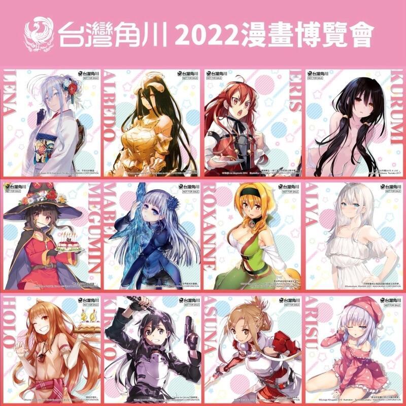 台灣角川2022 漫畫博覽會「萌心動動女友色紙」全12 款角川色紙漫博色紙