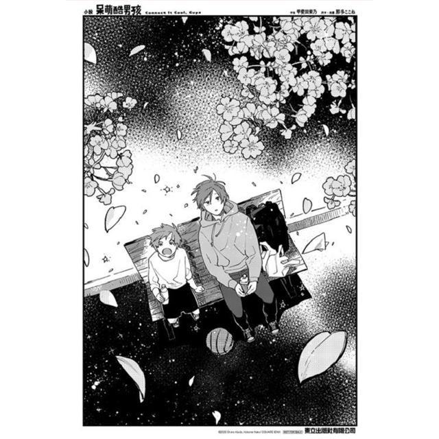 [代訂]小說 呆萌酷男孩 Connect It Cool，Guys （全）-細節圖2