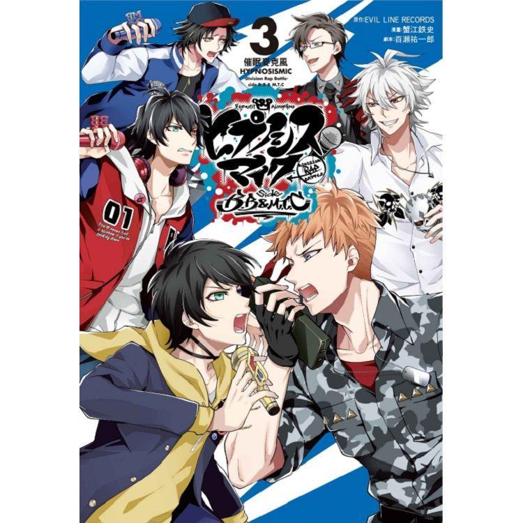 [代訂]催眠麥克風－Division Rap Battle－ side B.B & M.T.C 1-3(中文漫畫)-細節圖3