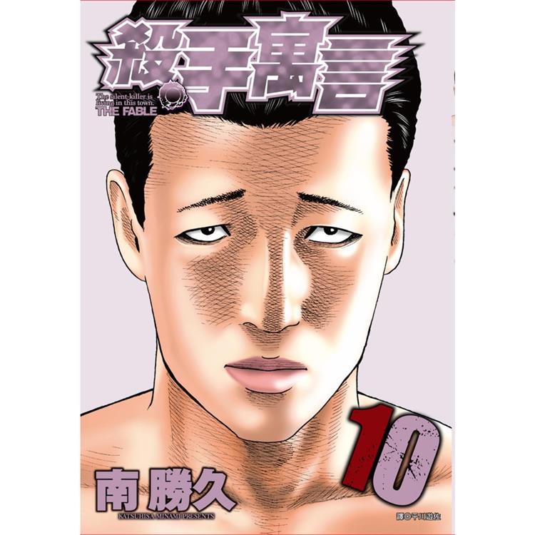 [現貨]殺手寓言 1-13(中文漫畫)-細節圖2