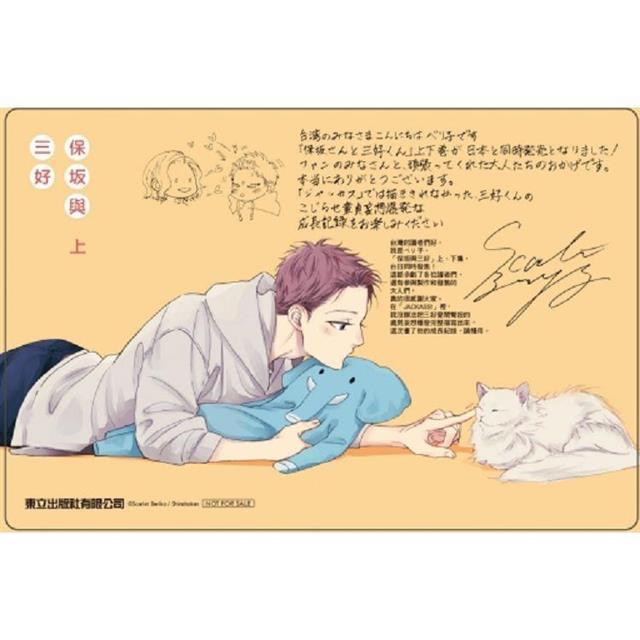 [代訂]保坂與三好 （首刷限定版） 上+下(中文漫畫)-細節圖6