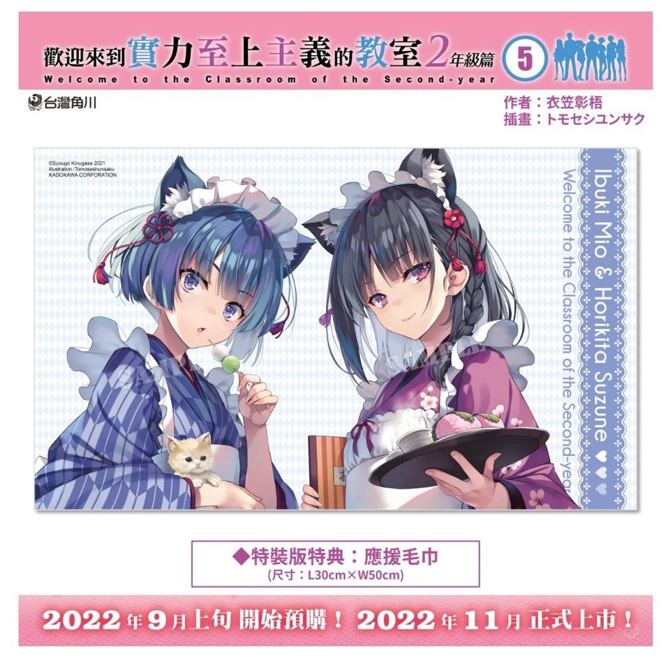 [現貨]《歡迎來到實力至上主義的教室 2年級篇 (5)》【特裝版】-細節圖6