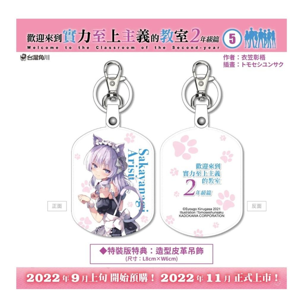 [現貨]《歡迎來到實力至上主義的教室 2年級篇 (5)》【特裝版】-細節圖7