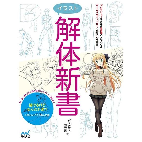 代訂]插畫解体解體新書亞馬遜限定版附PDF (日文書)9784839959647 - ACG