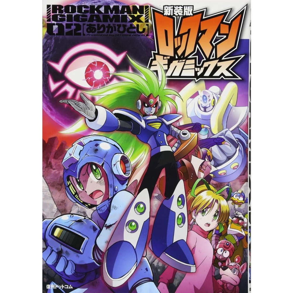 [代訂] 新裝版洛克人GIGAMIX 1-3(日文漫畫)-細節圖3