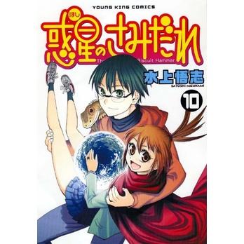 [代訂]惑星公主蜥蜴騎士 1-10 (日文漫畫)-細節圖2