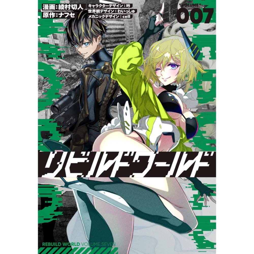 [代訂]リビルドワールド 重組世界Rebuild World 1-7(日文漫畫)9784049129335-細節圖3