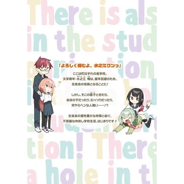 [代訂]腦洞學生會 生徒会にも穴はあ 1(日文漫畫)9784065290866-細節圖2