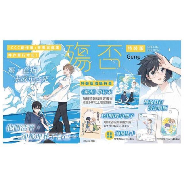 [代訂]【特裝版】殤否-細節圖2