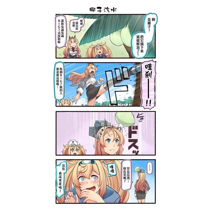 [艦隊收藏]甘比亞灣如是說[箱貓效應][甘比亞灣] 中文同人誌-細節圖3