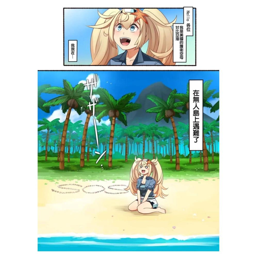 [艦隊收藏]甘比亞灣如是說[箱貓效應][甘比亞灣] 中文同人誌-細節圖6