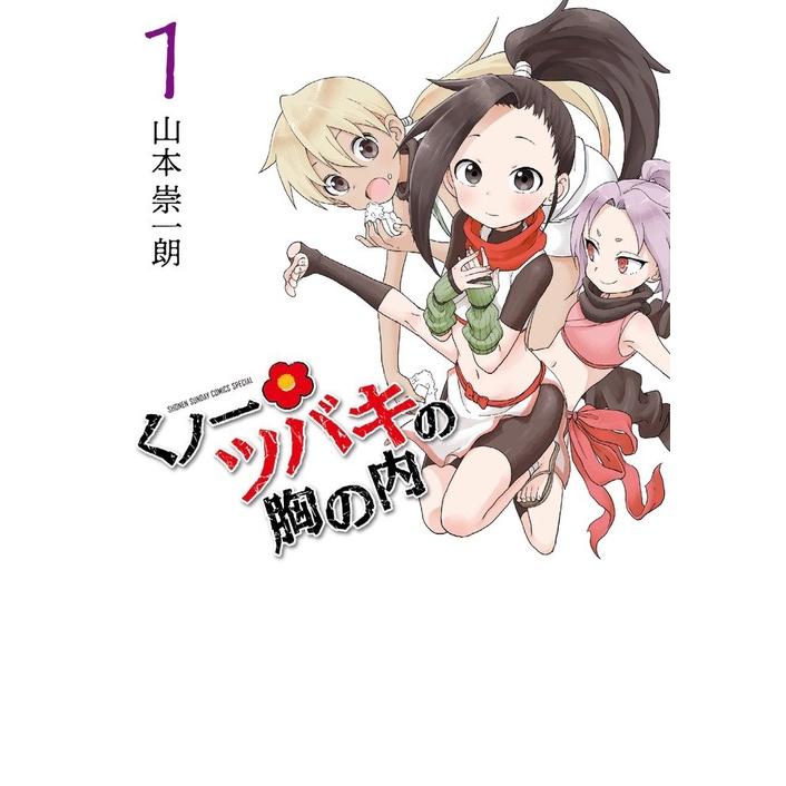 [代訂]女忍者椿的心事 1-7 (日文漫畫)9784091284396-細節圖2