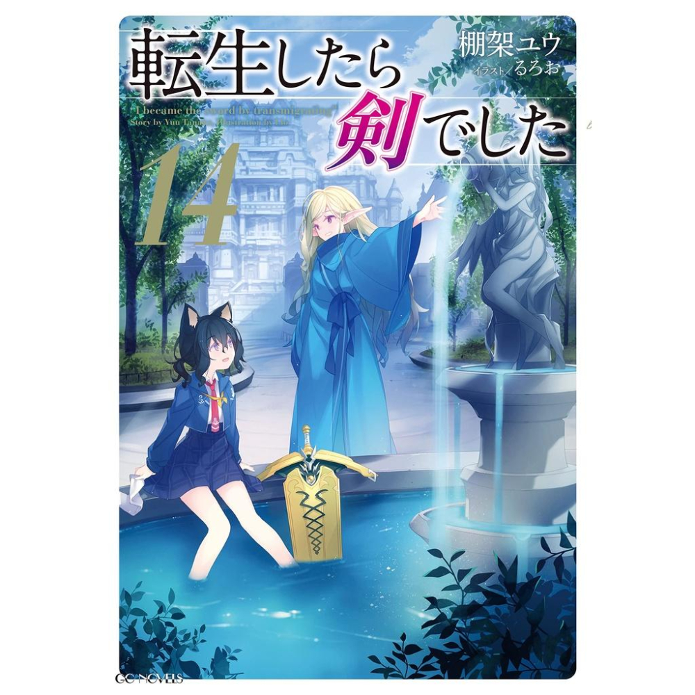 [代訂]轉生就是劍 1-14(日文小說)9784896375749-細節圖2