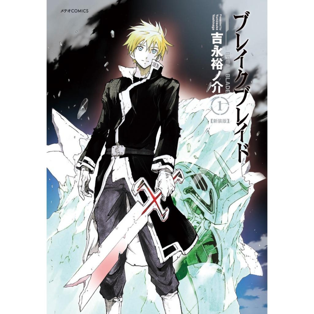 [代訂]破刃之劍 1-20(日文漫畫)9784866750422-細節圖2