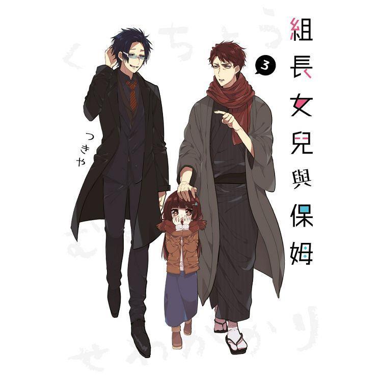 [代訂]組長女兒與保姆 1-3(中文漫畫)-細節圖2