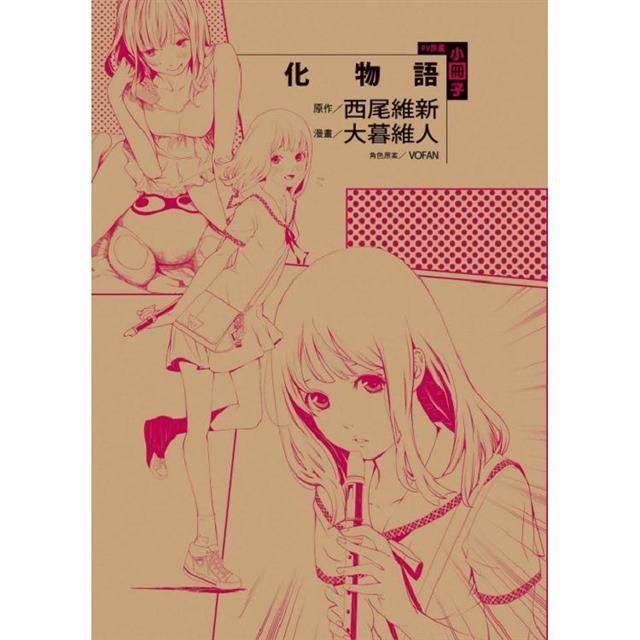 [代訂]化物語 首刷限定版 18(中文漫畫)-細節圖3