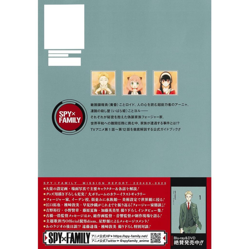 [代訂]SPY×FAMILY間諜家家酒 公式指南書 MISSION REPORT (日文畫冊)9784087925999-細節圖2