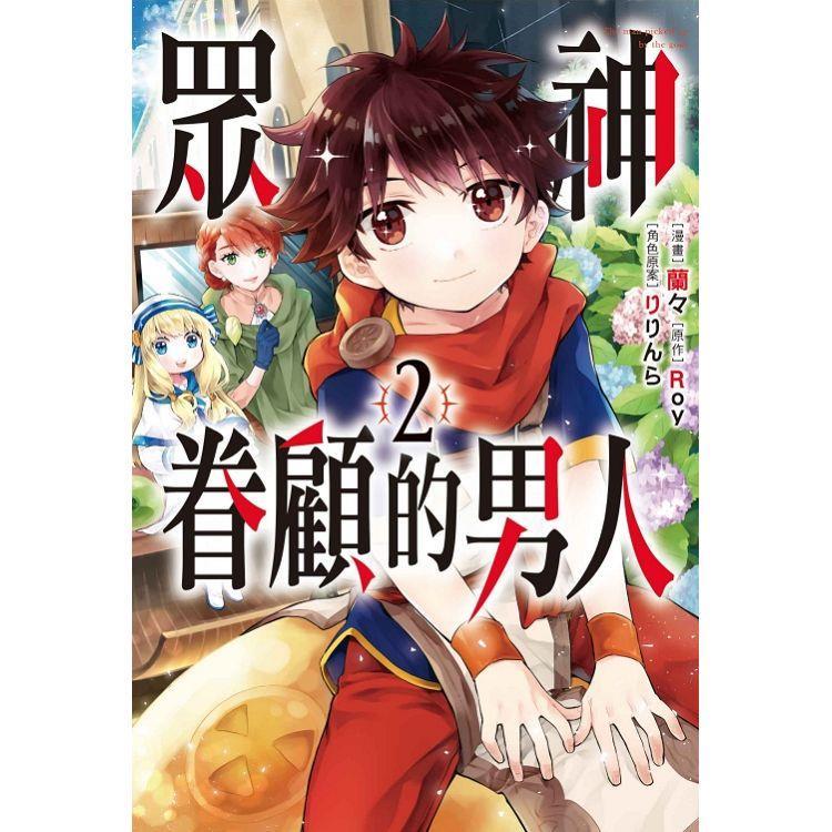 [代訂]眾神眷顧3首刷版(中文小說)、眾神眷顧的男人1-2(中文漫畫)-細節圖2