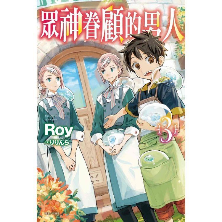 [代訂]眾神眷顧3首刷版(中文小說)、眾神眷顧的男人1-2(中文漫畫)-細節圖3