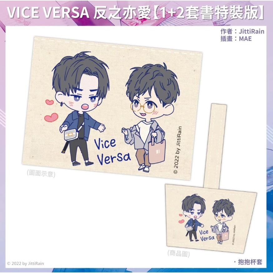 [代訂]《VICE VERSA 反之亦愛》1+2套書特裝版-細節圖5
