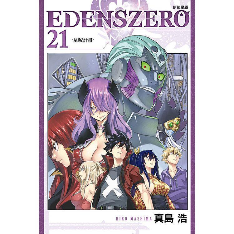 [代訂]EDENS ZERO伊甸星原 1-23(中文漫畫)、1-26(日文漫畫)-細節圖2