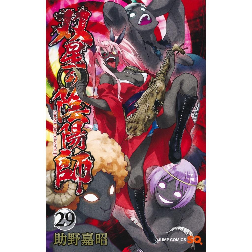 [代訂]雙星之陰陽師1-29(日文漫畫)9784088800158-細節圖2