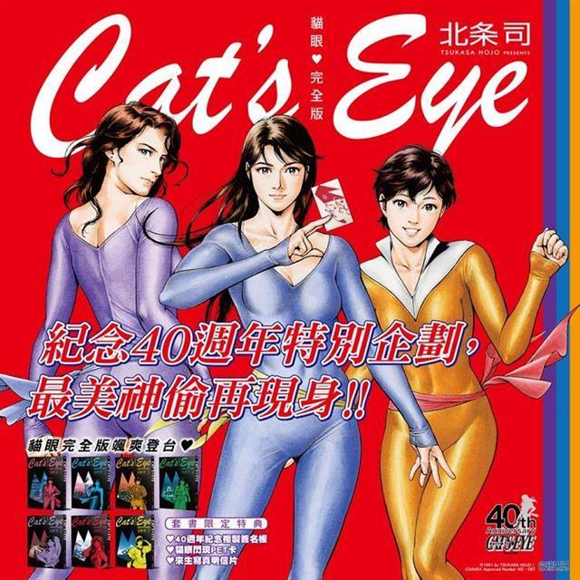[現貨]貓眼完全版 盒裝套書 1-7冊(中文漫畫)-細節圖5