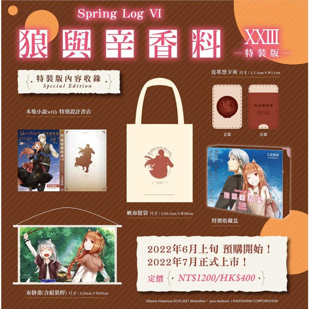 [現貨]2022漫博角川 狼與辛香料 23 Spring Log VI 特裝版+每日桌曆+短夾-細節圖4