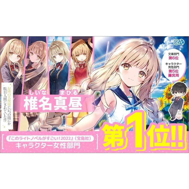 [代訂]關於我在無意間被隔壁的天使變成廢柴這件事 7 特裝版 附廣播劇CD(日文小說)9784815615307-細節圖2