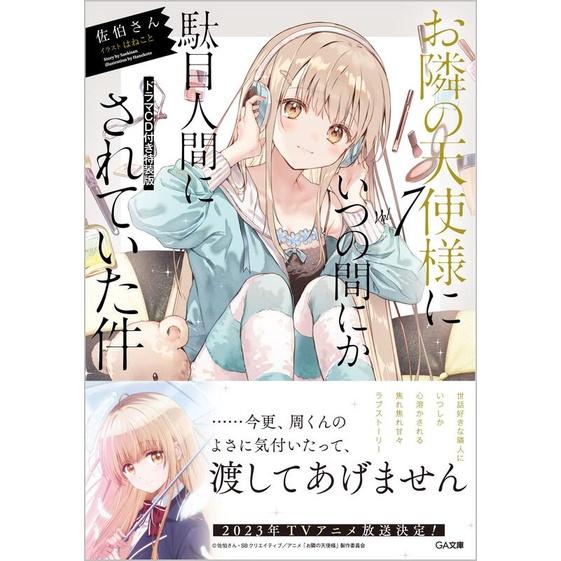 [代訂]關於我在無意間被隔壁的天使變成廢柴這件事 7 特裝版 附廣播劇CD(日文小說)9784815615307-細節圖3