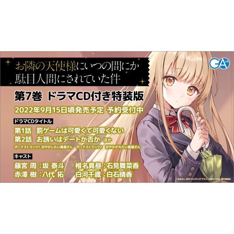 [代訂]關於我在無意間被隔壁的天使變成廢柴這件事 7 特裝版 附廣播劇CD(日文小說)9784815615307-細節圖4