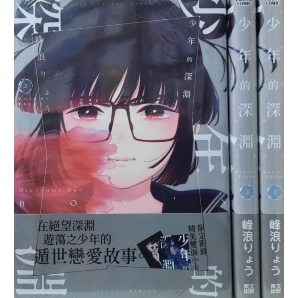 [現貨]少年的深淵 1-5 2-5 首刷附錄版 附精美雙面小卡 (中文漫畫)-細節圖3
