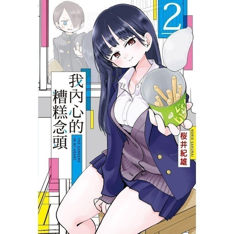 [現貨]我內心的糟糕念頭 1-10 (中文漫畫)-細節圖2