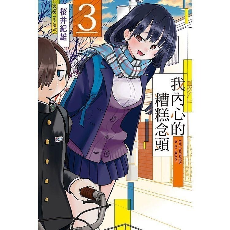 [現貨]我內心的糟糕念頭 1-10 (中文漫畫)-細節圖3