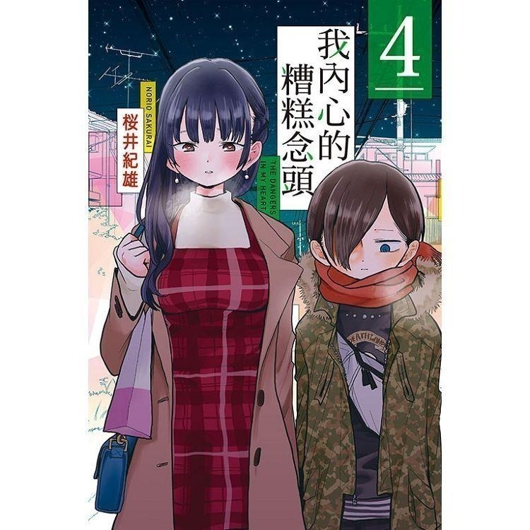 [現貨]我內心的糟糕念頭 1-10 (中文漫畫)-細節圖4