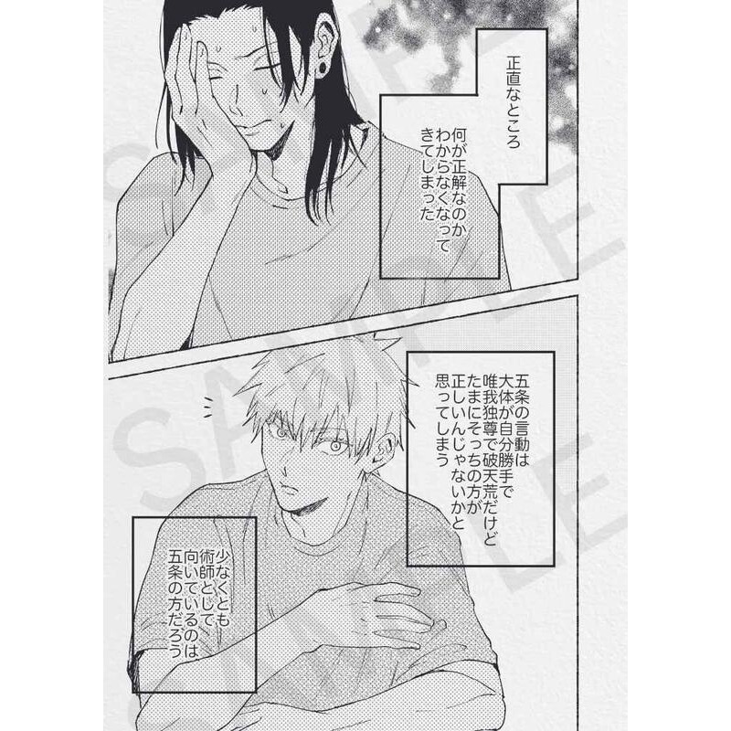 [現貨]咒術迴戰 五夏「IMMORAL BESTIE 私のモラルを破壊するのはやめてくれ」日本虎之穴(日文同人誌)-細節圖3