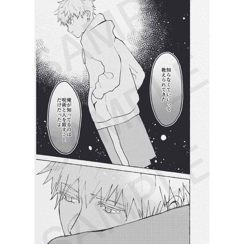 [現貨]咒術迴戰 五夏「IMMORAL BESTIE 私のモラルを破壊するのはやめてくれ」日本虎之穴(日文同人誌)-細節圖5