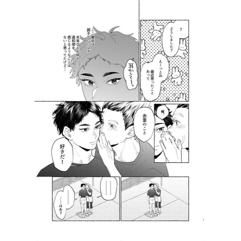 [現貨]排球少年 兔赤「やおらに瀰漫」日本虎之穴(日文同人誌)作家：須臾、手折る（ykna.）-細節圖5
