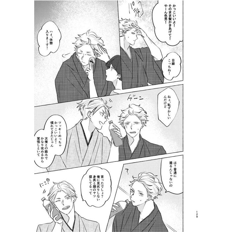 [現貨]排球少年 黑月（クロ月）「I’m in love with you!」日本虎之穴(日文同人誌)作家： ひゅーすけ-細節圖4