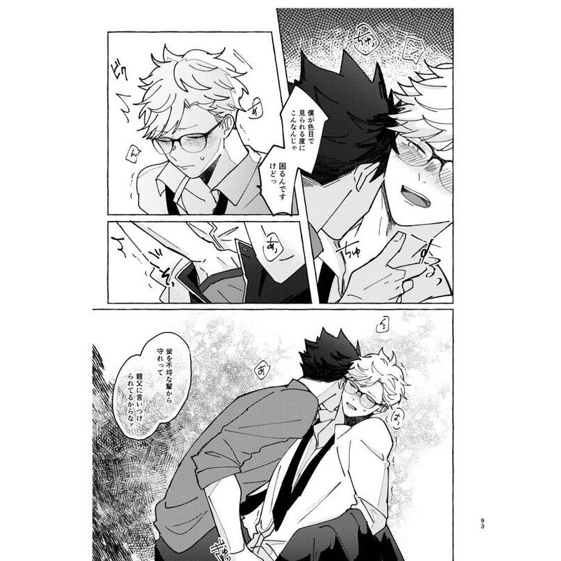 [現貨]排球少年 黑月（クロ月）「I’m in love with you!」日本虎之穴(日文同人誌)作家： ひゅーすけ-細節圖5