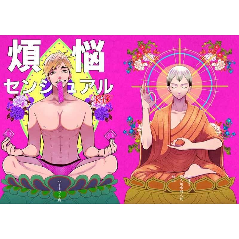 [現貨]排球少年 侑北「侑北R18再録」日本虎之穴(日文同人誌)作家： ピスエン（ハートフル肉）-細節圖2