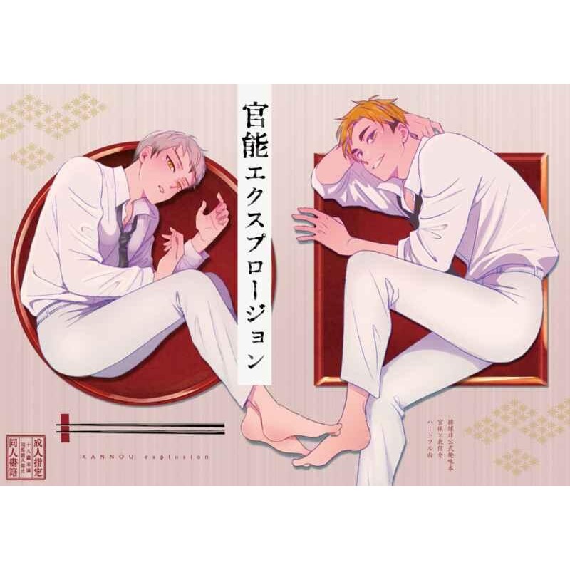 [現貨]排球少年 侑北「侑北R18再録」日本虎之穴(日文同人誌)作家： ピスエン（ハートフル肉）-細節圖3