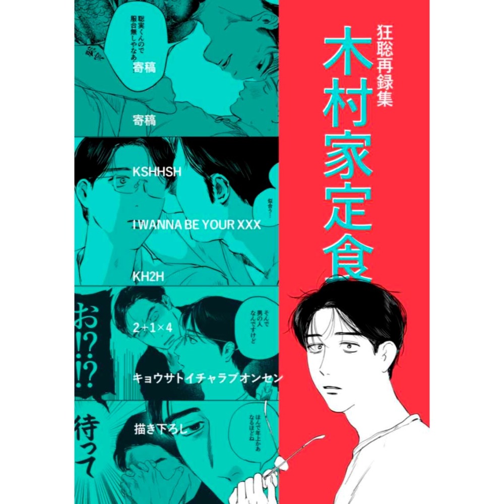 [代訂]去唱卡拉OK吧「木村家定食」日本虎之穴(日文同人誌)作者：木村家（木村）-細節圖2