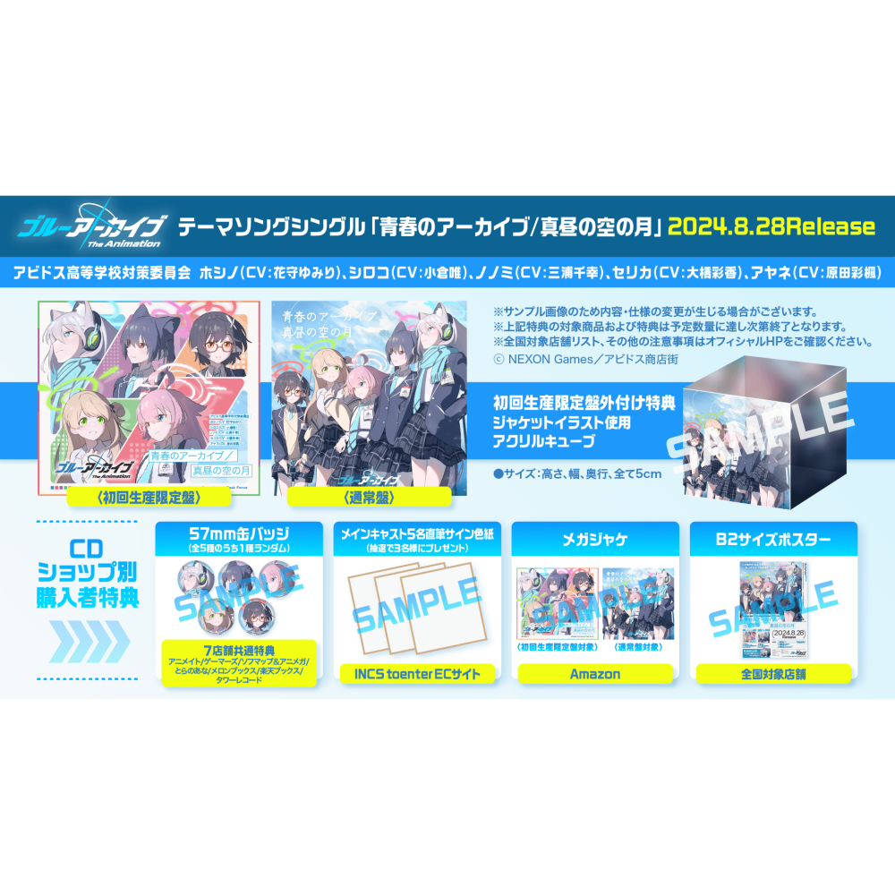 [現貨]蔚藍檔案The Animation ブルーアーカイブ The Animation 主題歌音樂CD (日文CD)-細節圖2