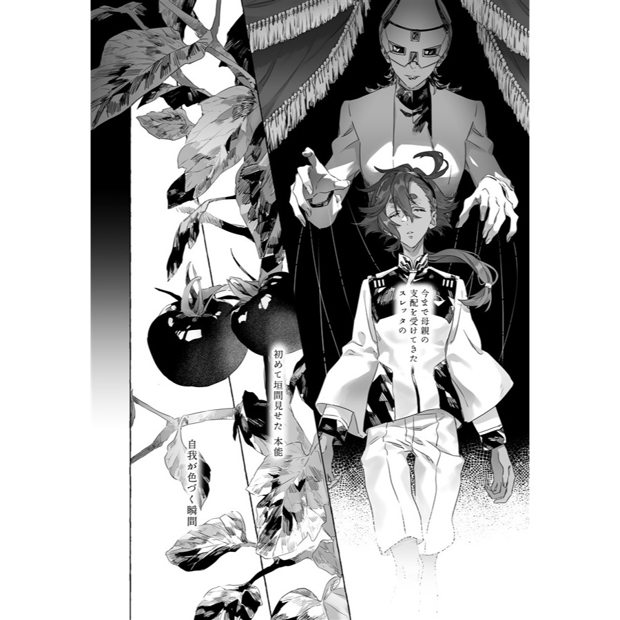 [現貨]水星的魔女「赤いオオカミと真夜中のダンス」日本蜜瓜(日文同人誌)作者：Sleeper（猫村）-細節圖6